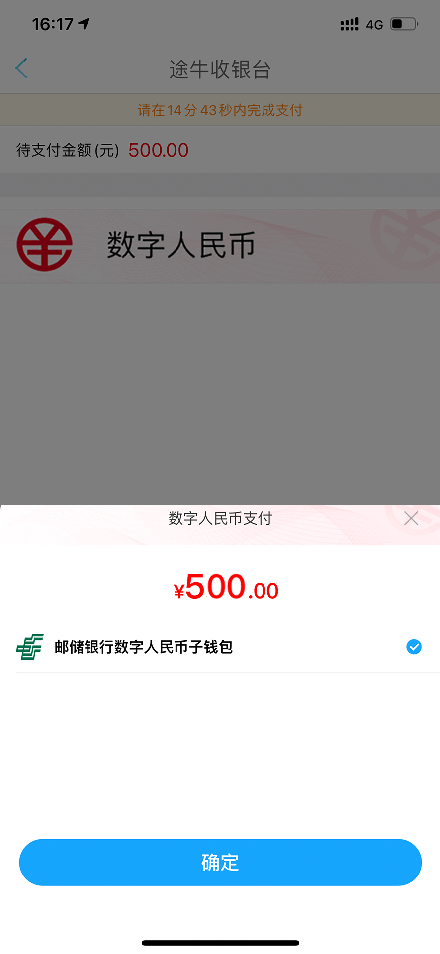 途牛旅游成全国首家支持数字人民币支付的OTA商户