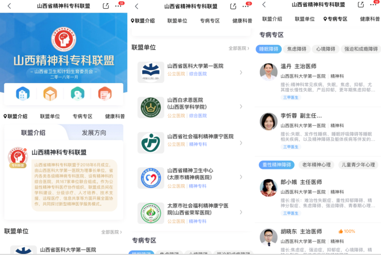 大咖云集2021年山西省精神科專科聯盟工作會議 論道互聯網精神專科發展-智醫療網