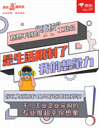 挖掘机、移动方舱、灭火机器人……京东618意想不到的专业工业品在这里