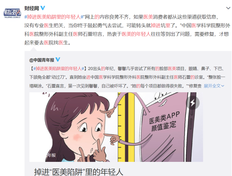 人民日报点名社交媒体违规医美广告 聚焦“社群危机”加强监管势在必行