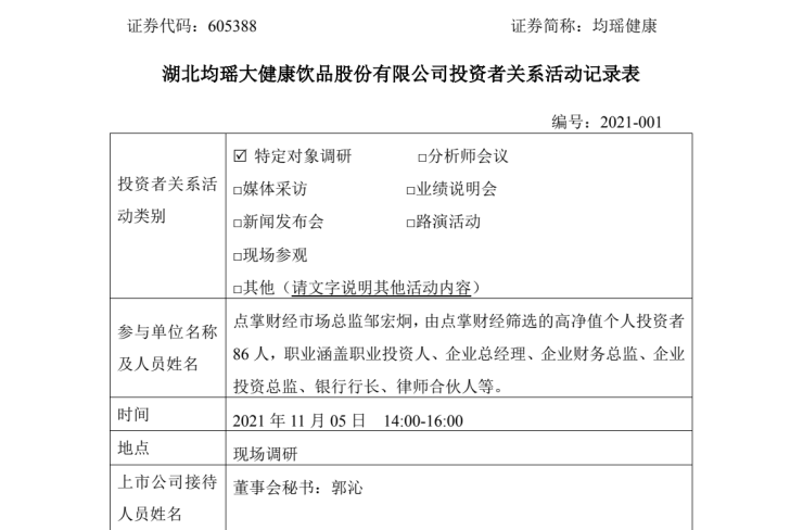 点掌财经带领投资者走进上市公司国家创新实验室