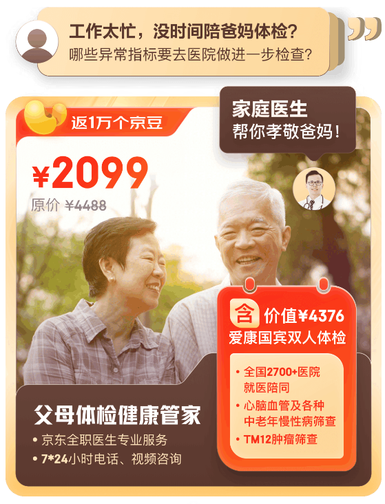 满300减40、百医0元问诊… 尽在12.16京东健康服务超级品类日
