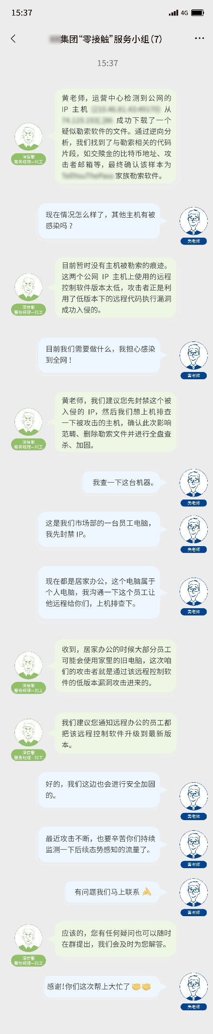 @网安人 收下这份“零接触”保障秘籍，居家不“躺平” !