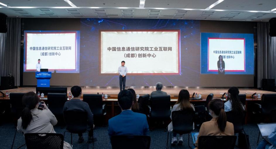 中国信通院工业互联网（成都）创新中心落地成都新津