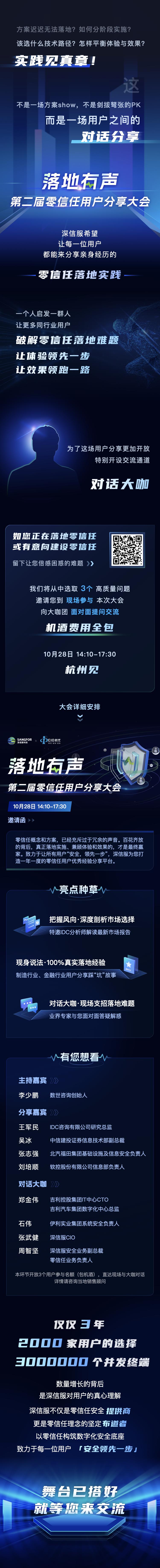 10月28日，来看中信建投证券、北汽、吉利、伊利等大咖分享零信任落地实践