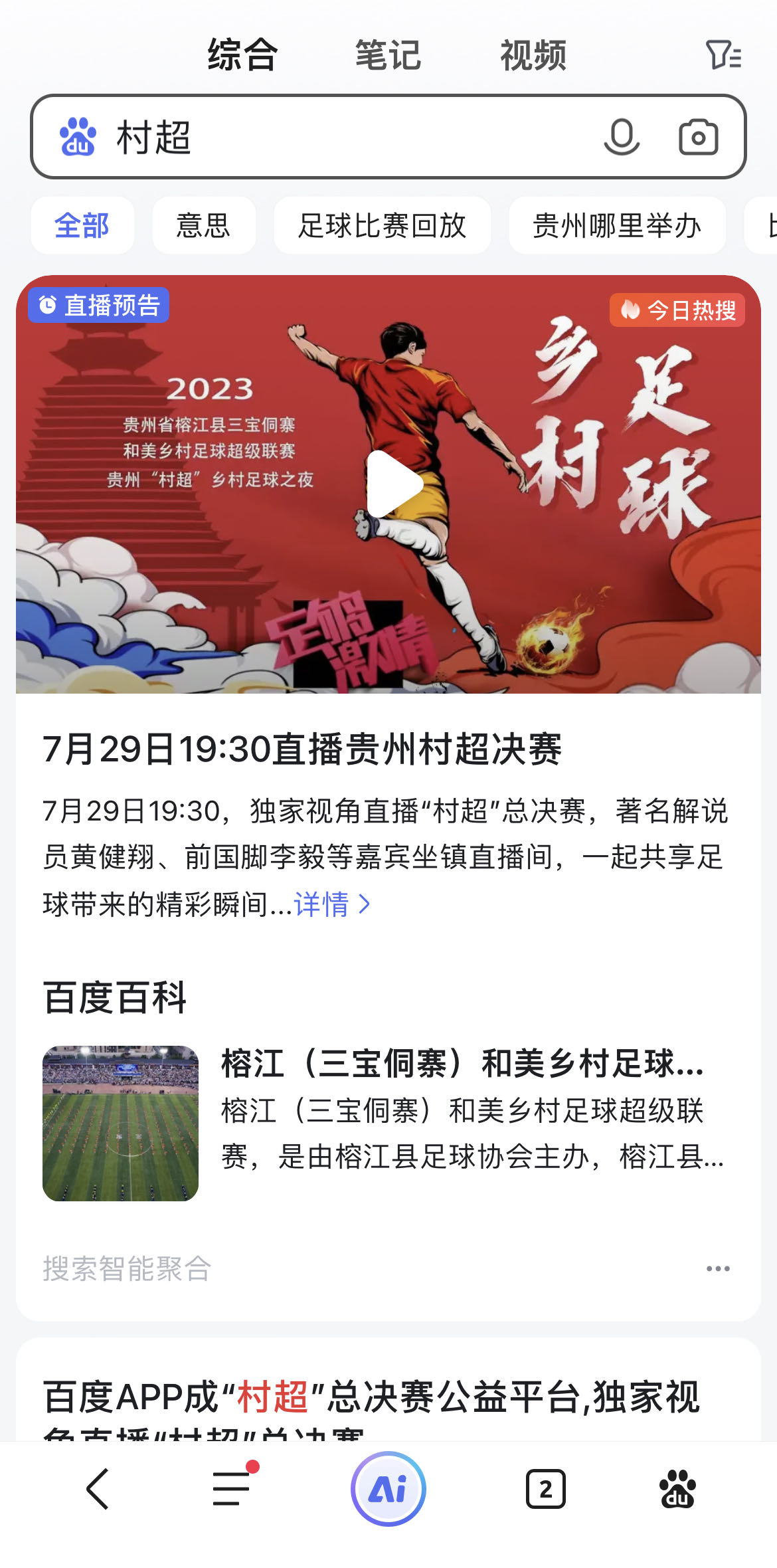 火到国外，被外媒称为奇迹，“村超”总决赛即将上演