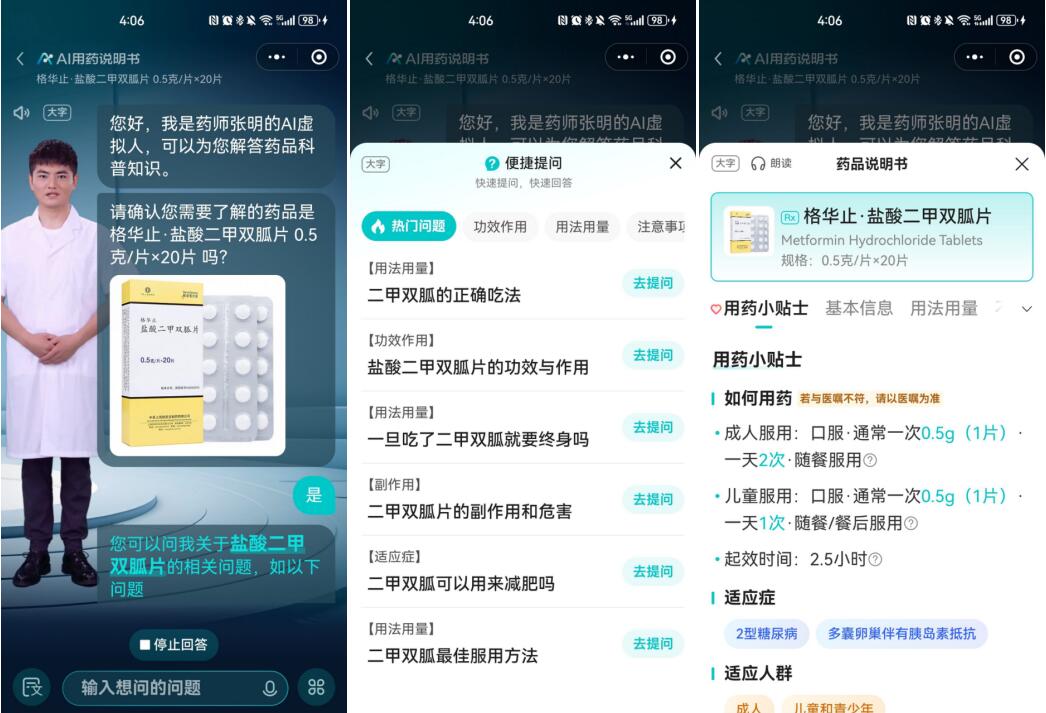 百度健康首发可交互AI用药说明书，助力适老化改革