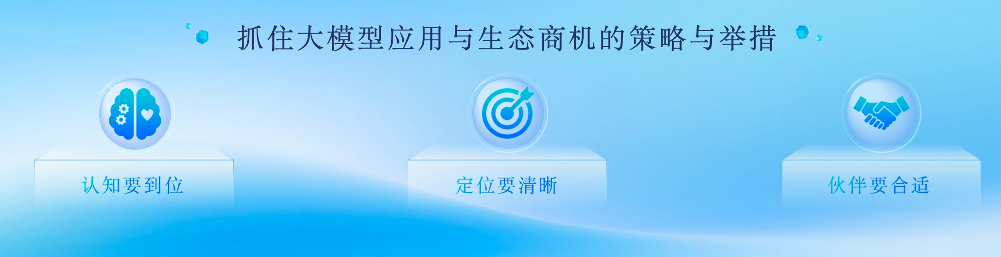 IDC武连峰：全球三成企业已投资生成式AI，啥都没干的企业仅10%